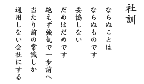社訓