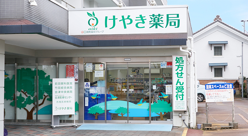 笑顔とまごころを添えて、安心をご提供いたします。